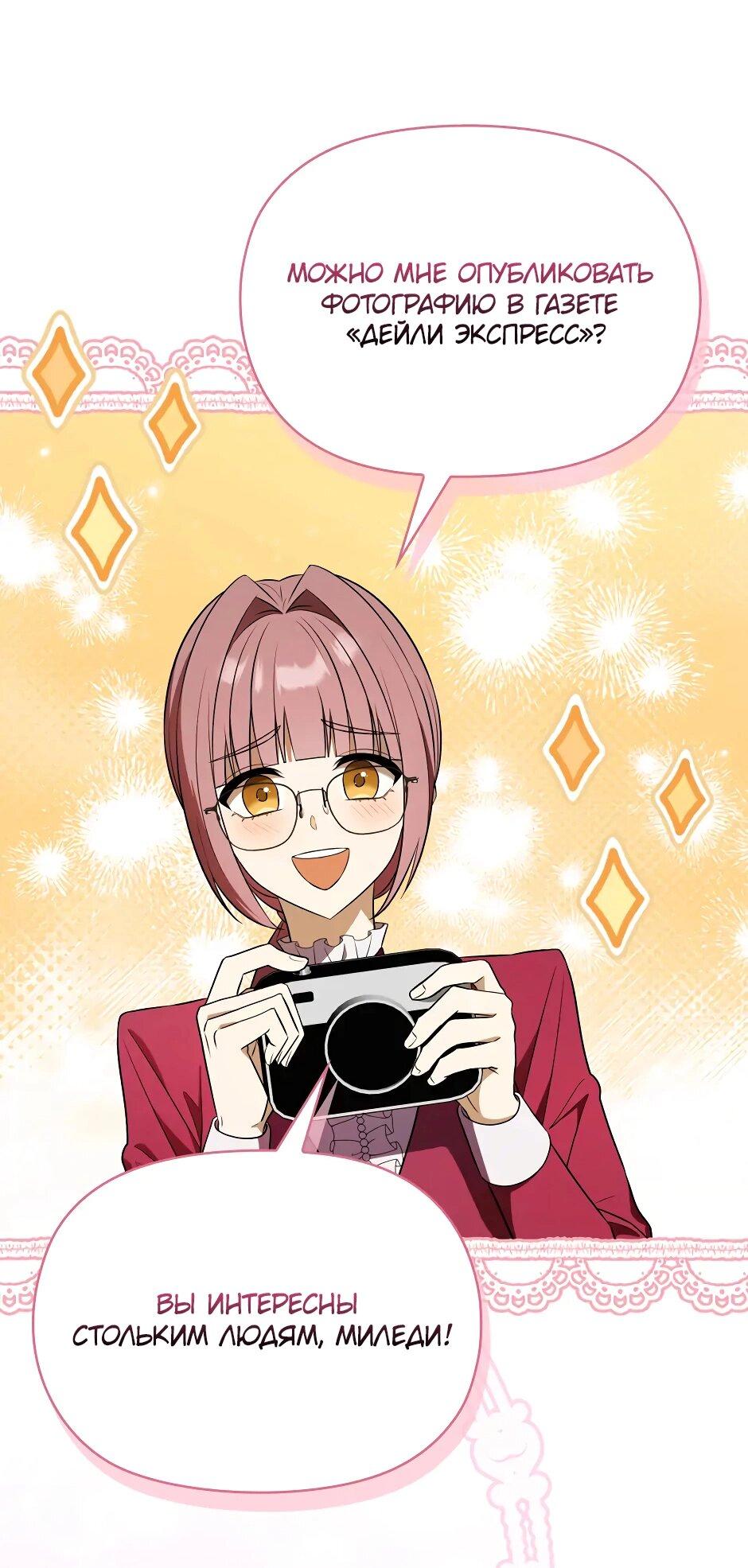 Манга Бандитка герцогской семьи - Глава 61 Страница 48