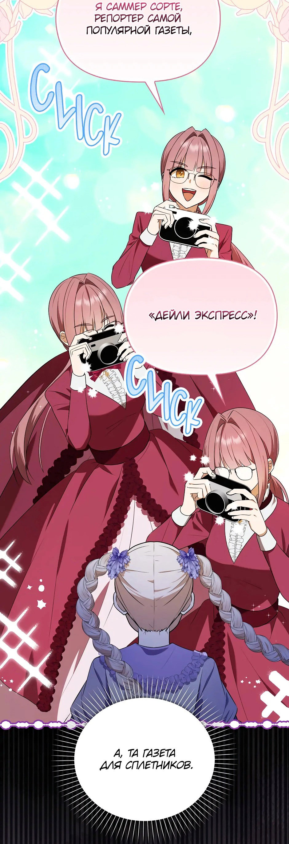 Манга Бандитка герцогской семьи - Глава 61 Страница 44
