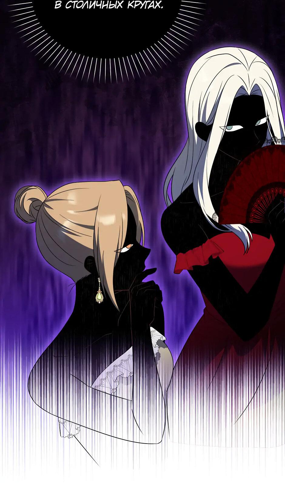 Манга Бандитка герцогской семьи - Глава 61 Страница 38