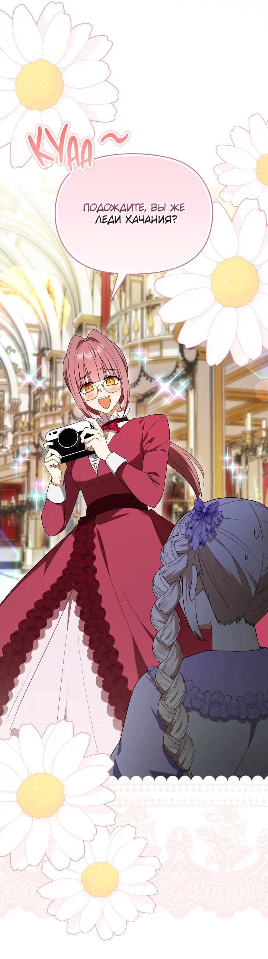 Манга Бандитка герцогской семьи - Глава 61 Страница 41
