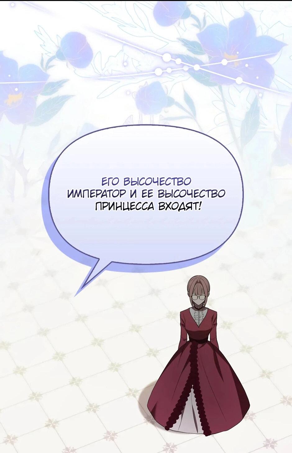 Манга Бандитка герцогской семьи - Глава 61 Страница 70
