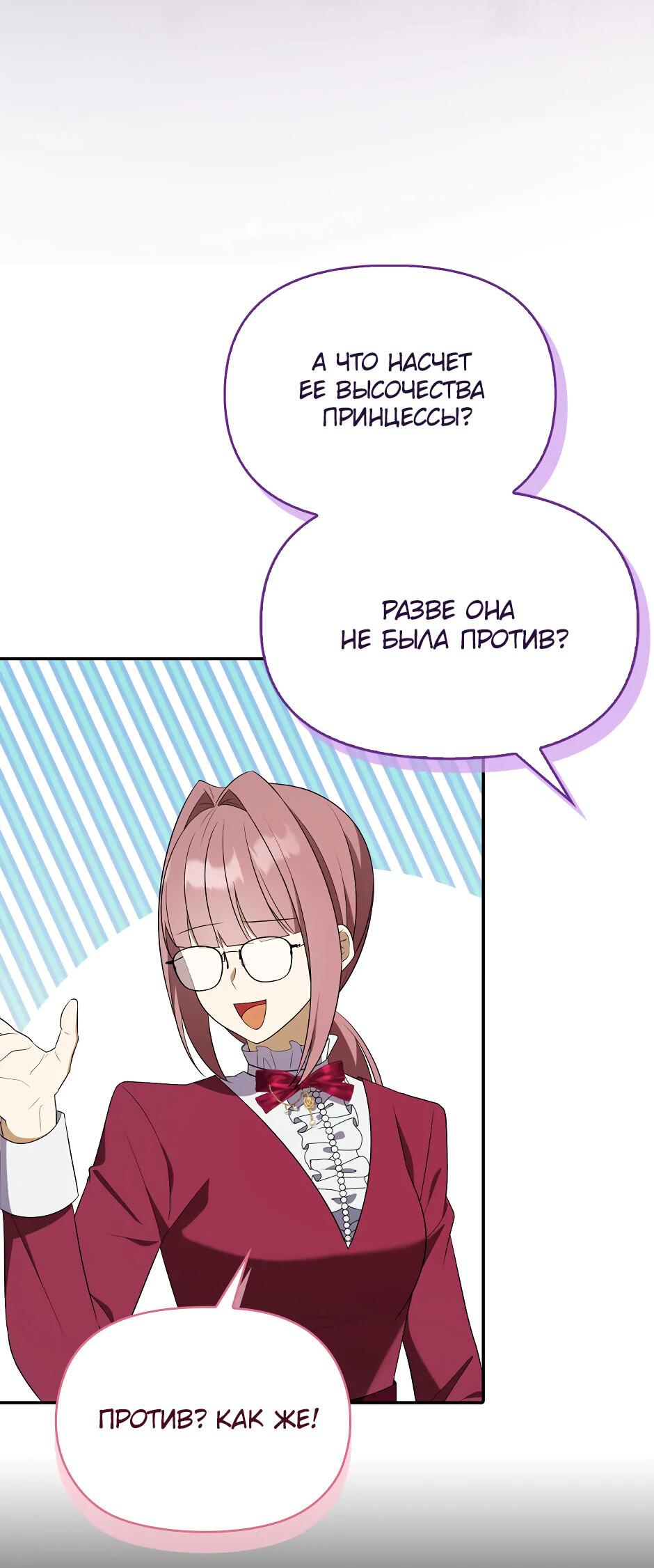 Манга Бандитка герцогской семьи - Глава 61 Страница 63