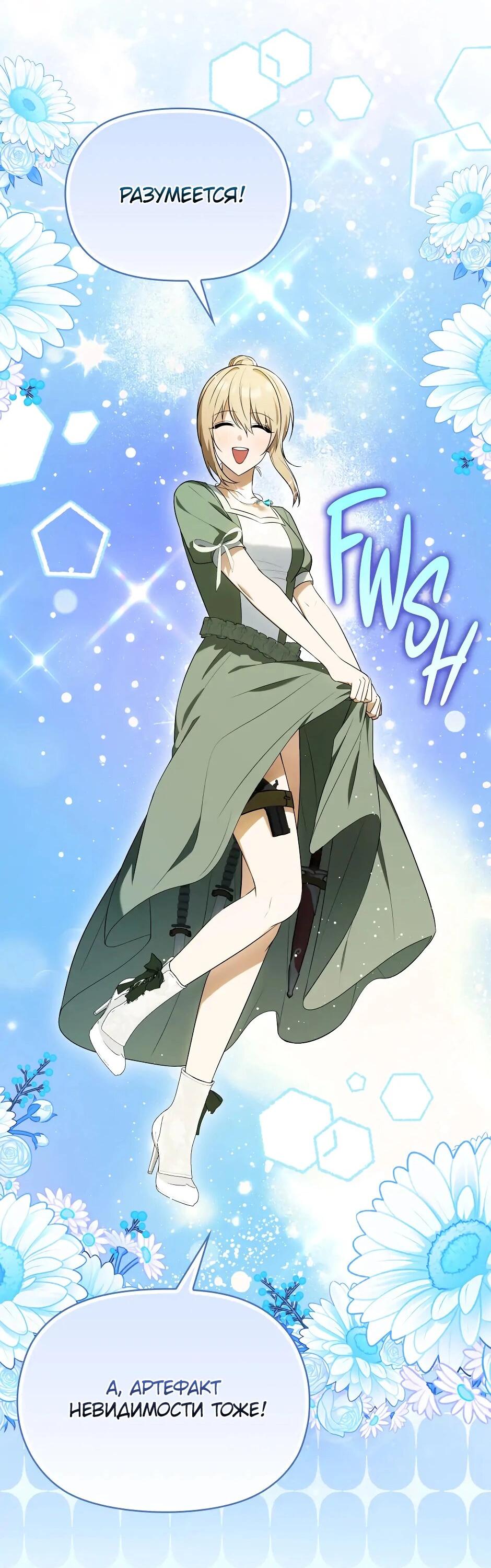 Манга Бандитка герцогской семьи - Глава 61 Страница 12