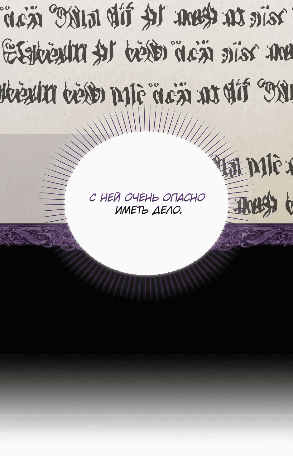 Манга Бандитка герцогской семьи - Глава 61 Страница 47