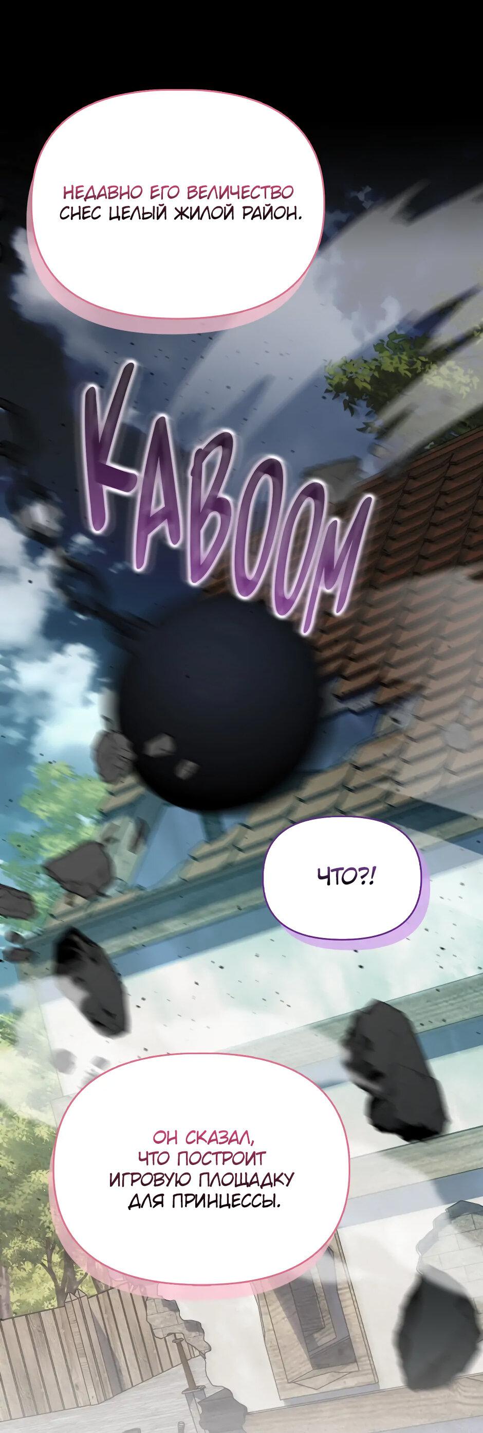 Манга Бандитка герцогской семьи - Глава 61 Страница 61