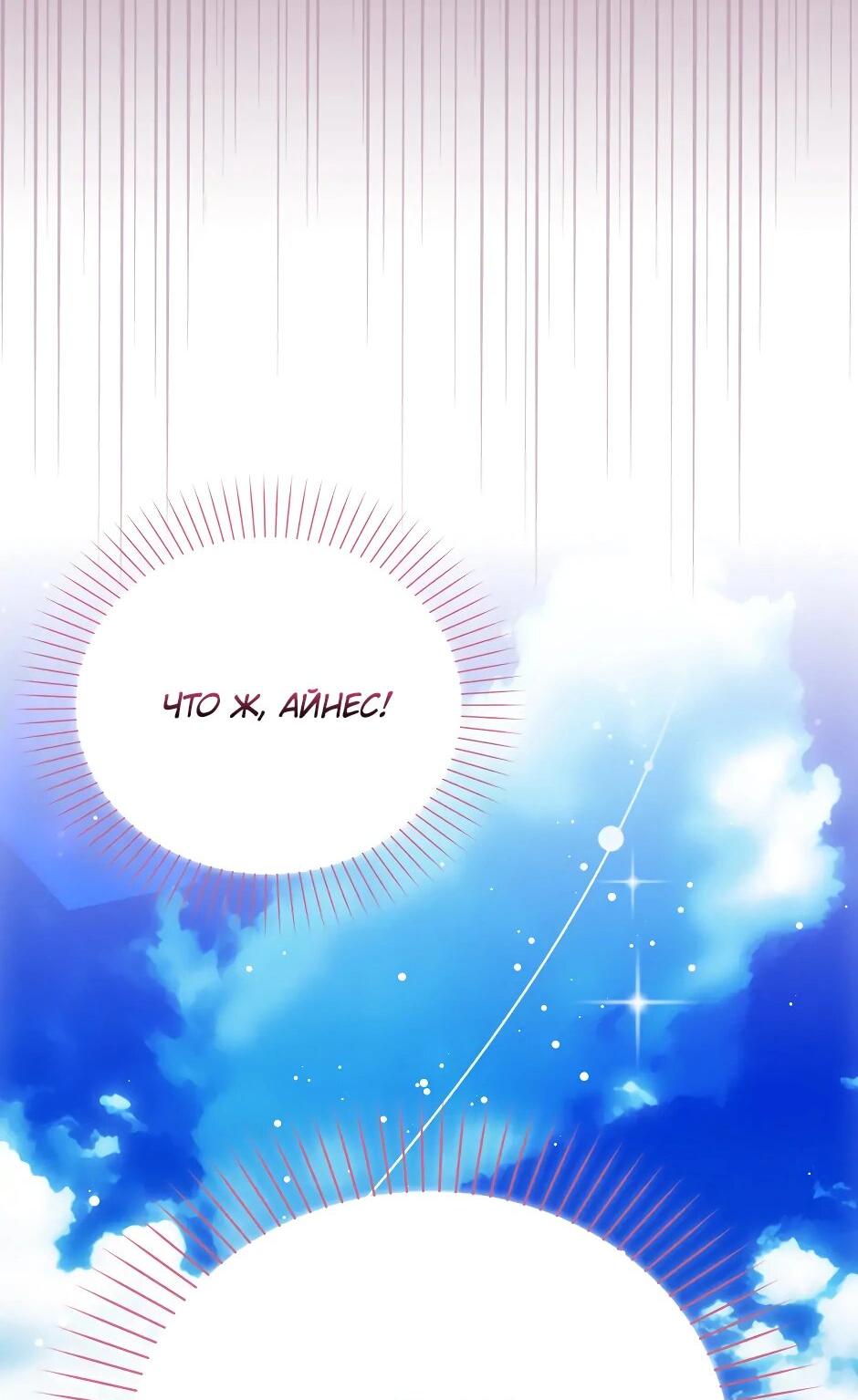 Манга Бандитка герцогской семьи - Глава 61 Страница 32