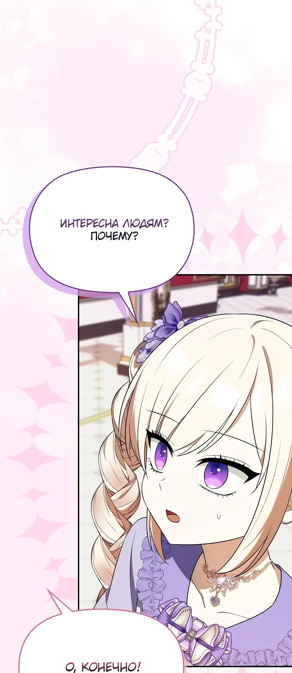 Манга Бандитка герцогской семьи - Глава 61 Страница 49