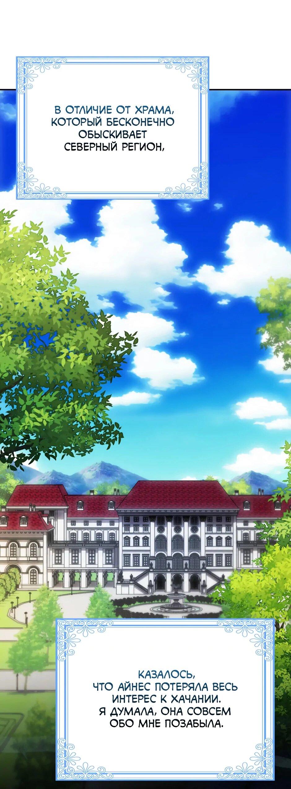 Манга Бандитка герцогской семьи - Глава 61 Страница 8