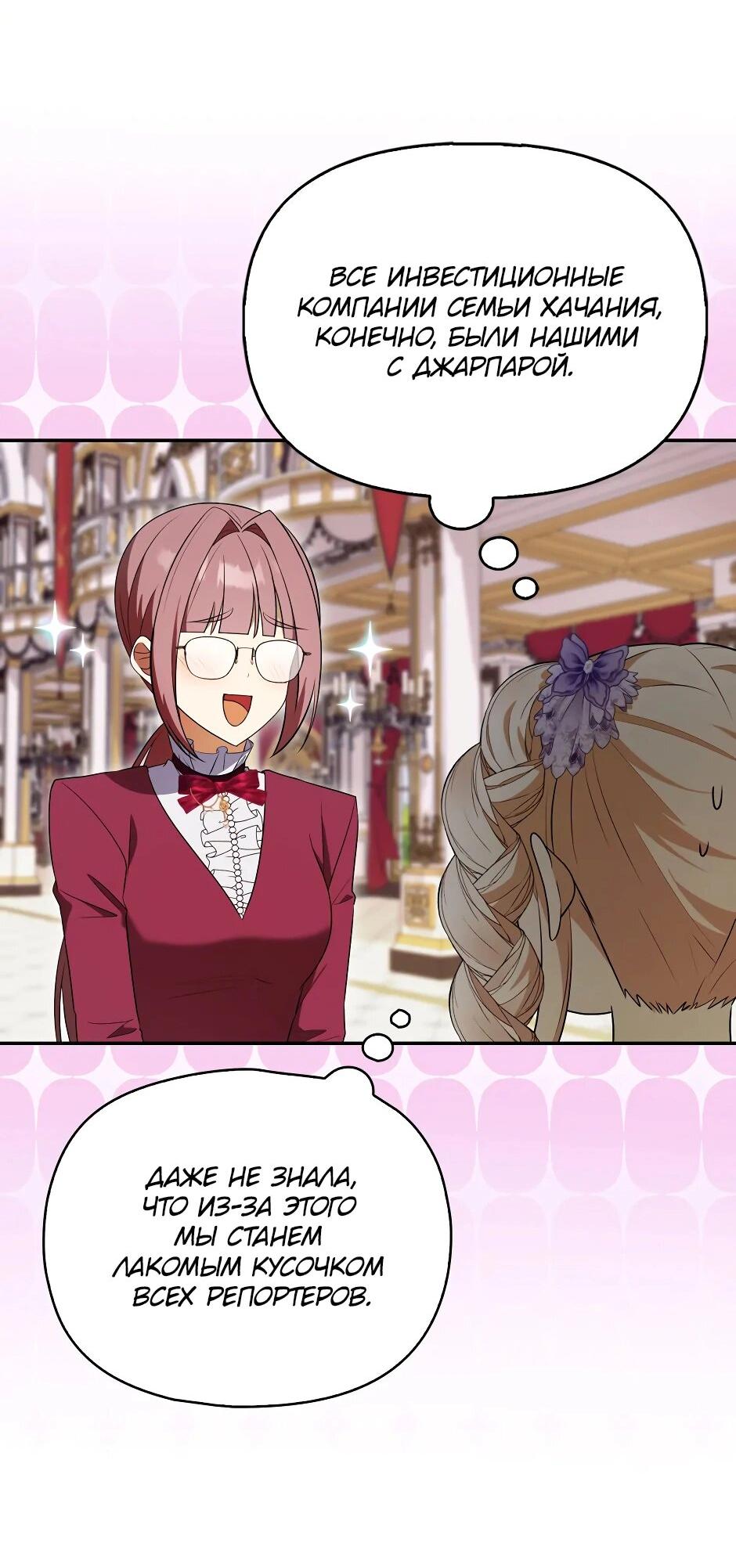 Манга Бандитка герцогской семьи - Глава 61 Страница 54