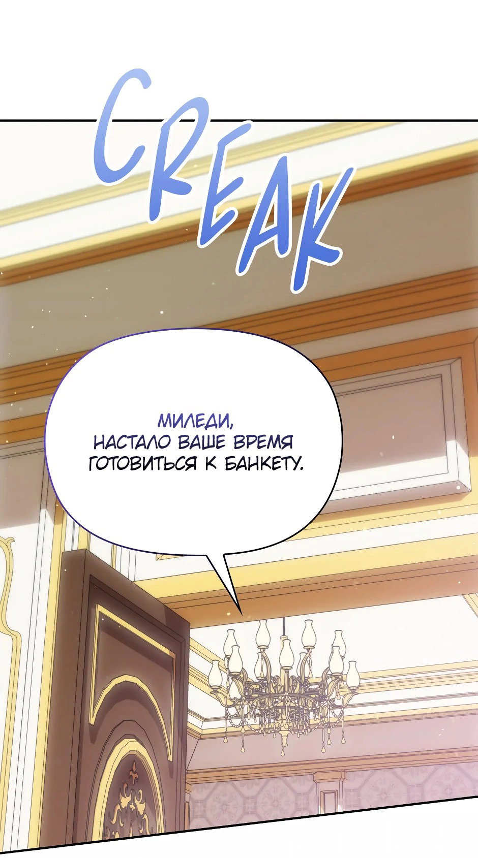 Манга Бандитка герцогской семьи - Глава 61 Страница 14