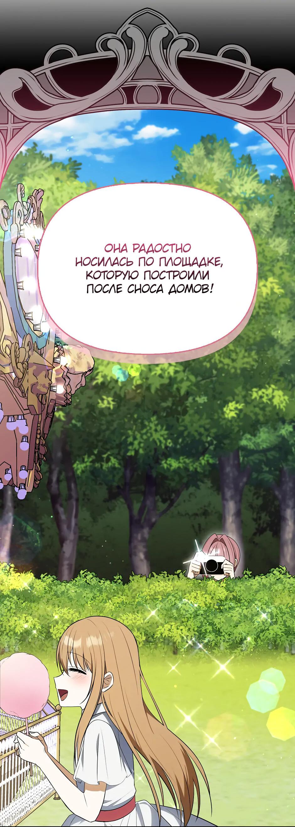 Манга Бандитка герцогской семьи - Глава 61 Страница 64