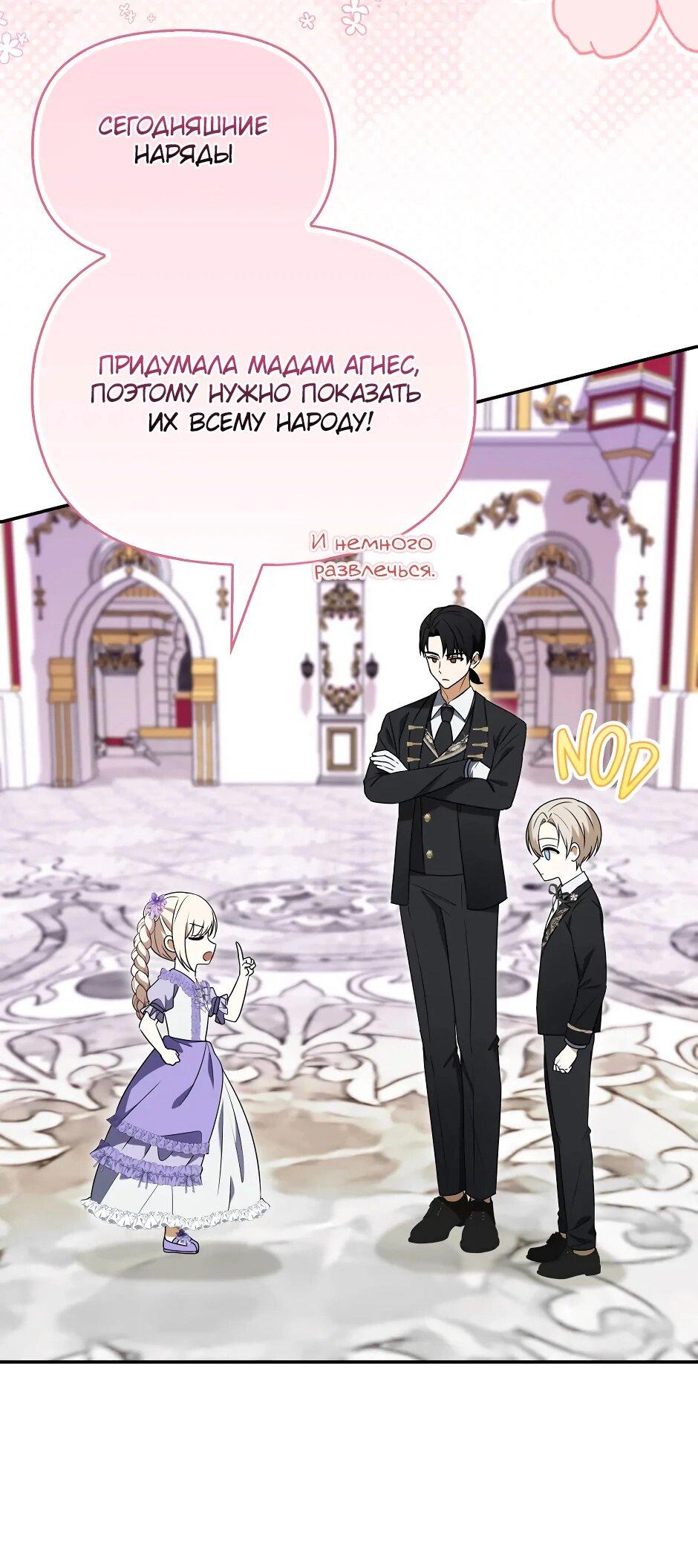 Манга Бандитка герцогской семьи - Глава 61 Страница 26