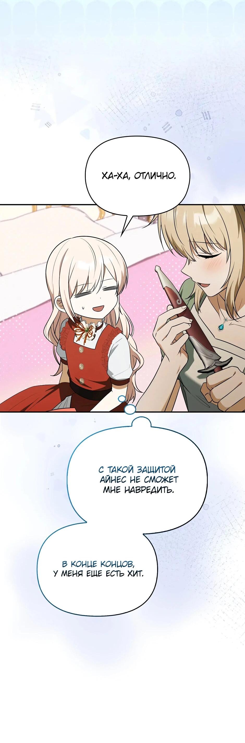 Манга Бандитка герцогской семьи - Глава 61 Страница 13