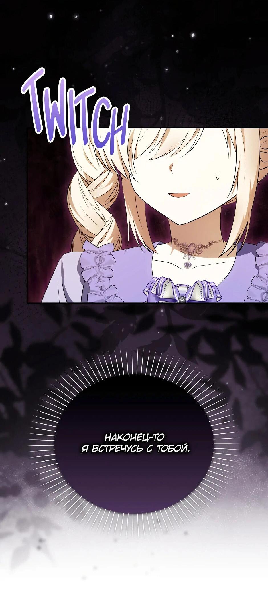 Манга Бандитка герцогской семьи - Глава 61 Страница 72