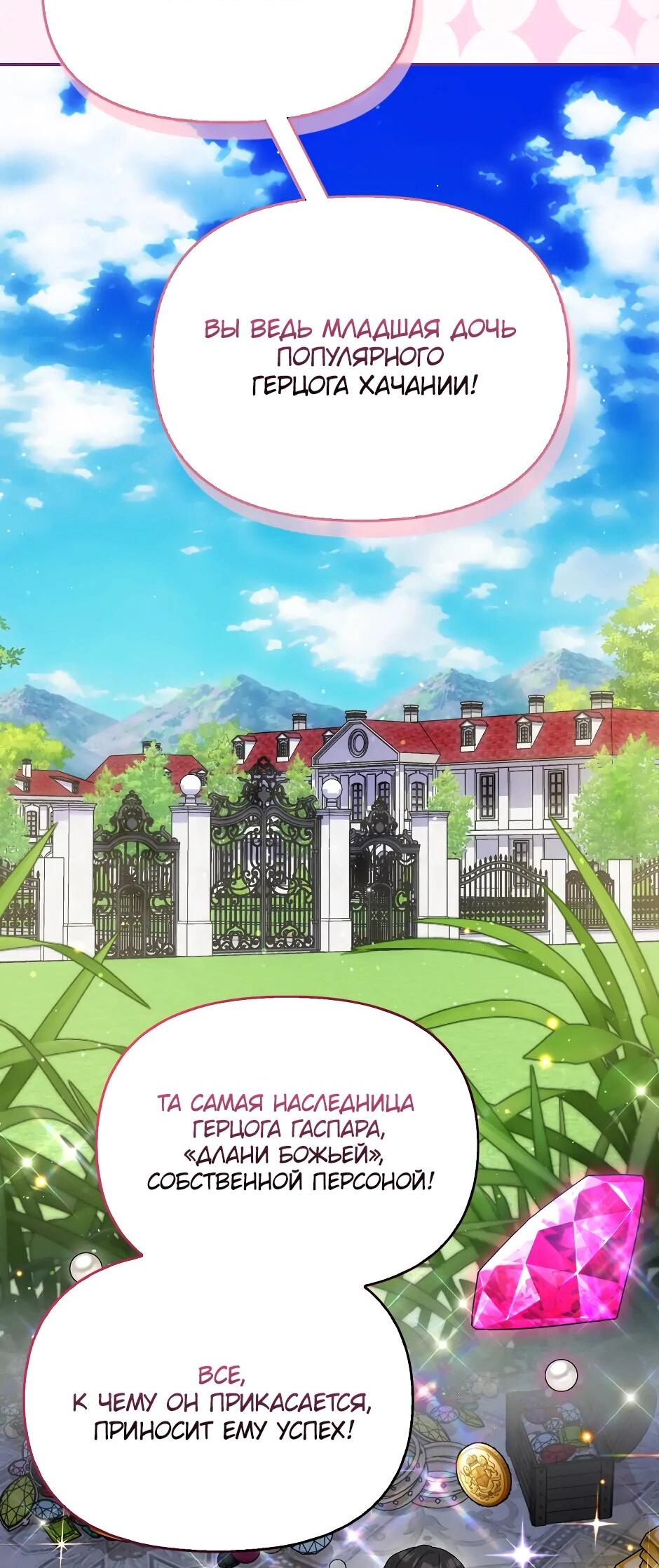 Манга Бандитка герцогской семьи - Глава 61 Страница 50