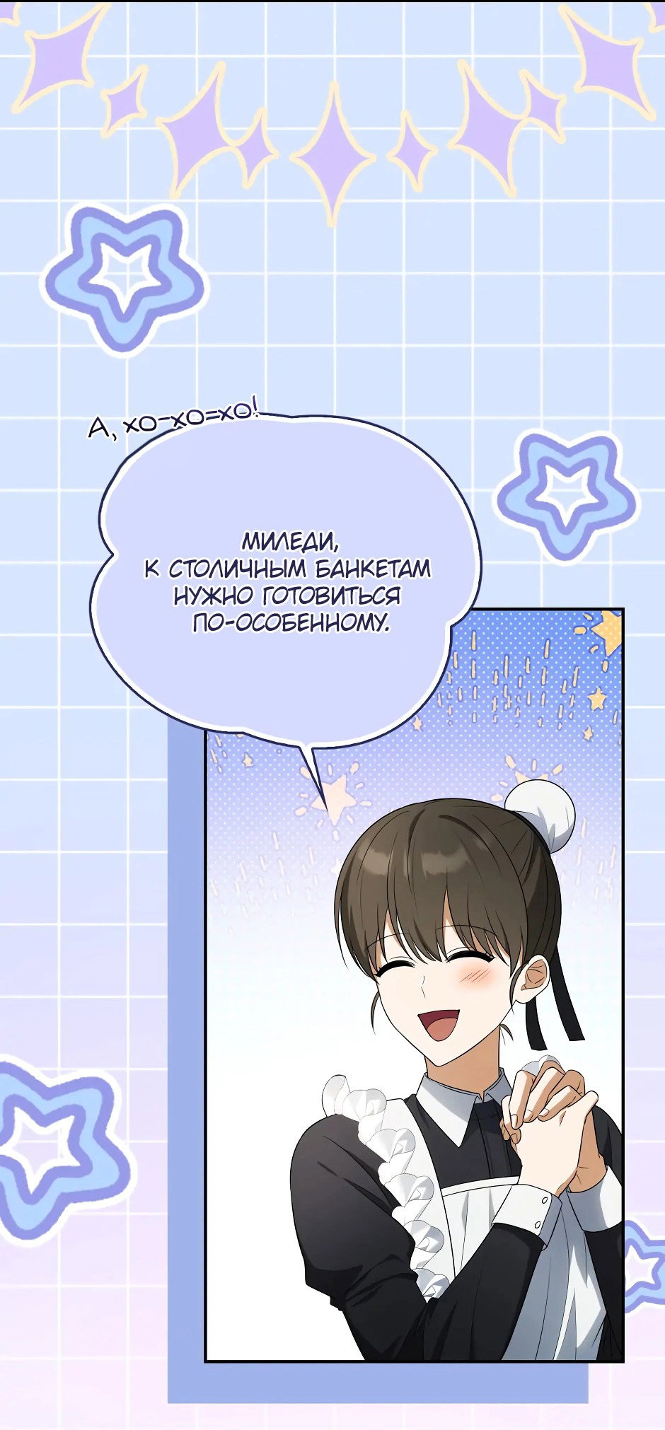 Манга Бандитка герцогской семьи - Глава 61 Страница 16