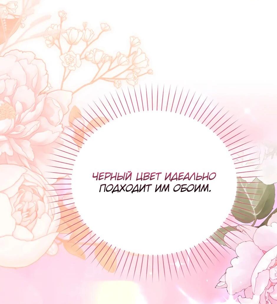 Манга Бандитка герцогской семьи - Глава 61 Страница 28