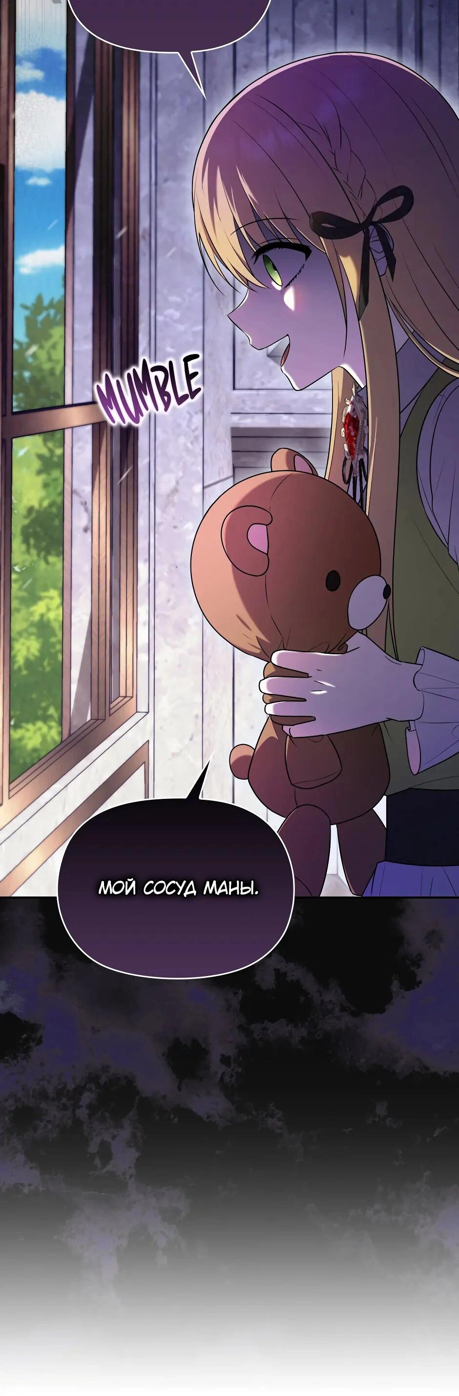 Манга Бандитка герцогской семьи - Глава 61 Страница 5