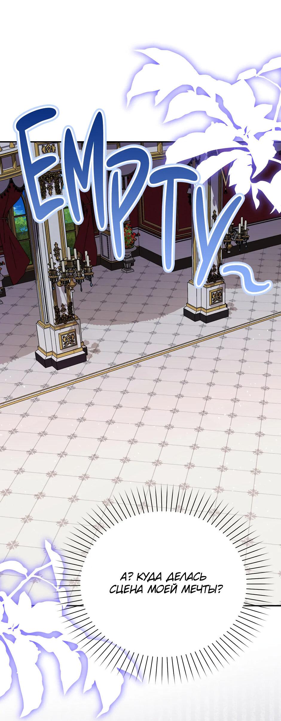 Манга Бандитка герцогской семьи - Глава 61 Страница 34