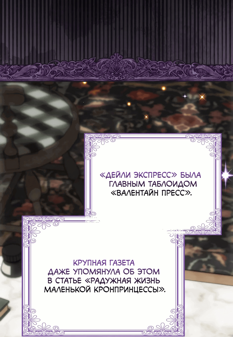 Манга Бандитка герцогской семьи - Глава 61 Страница 45