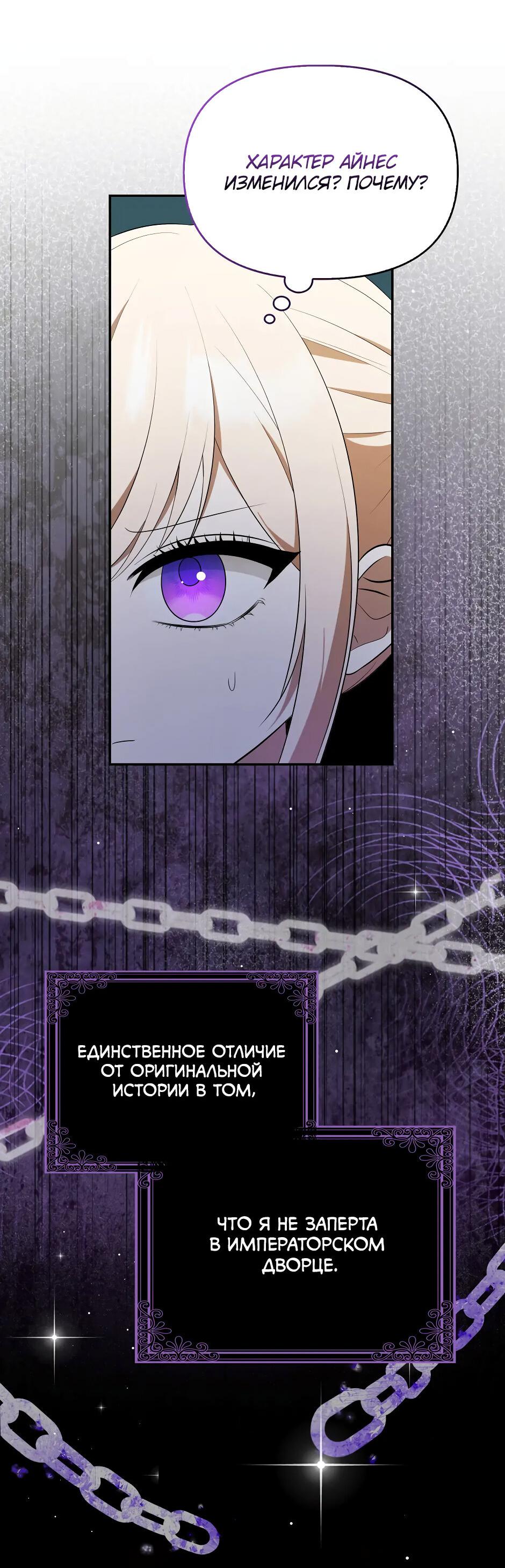 Манга Бандитка герцогской семьи - Глава 61 Страница 67