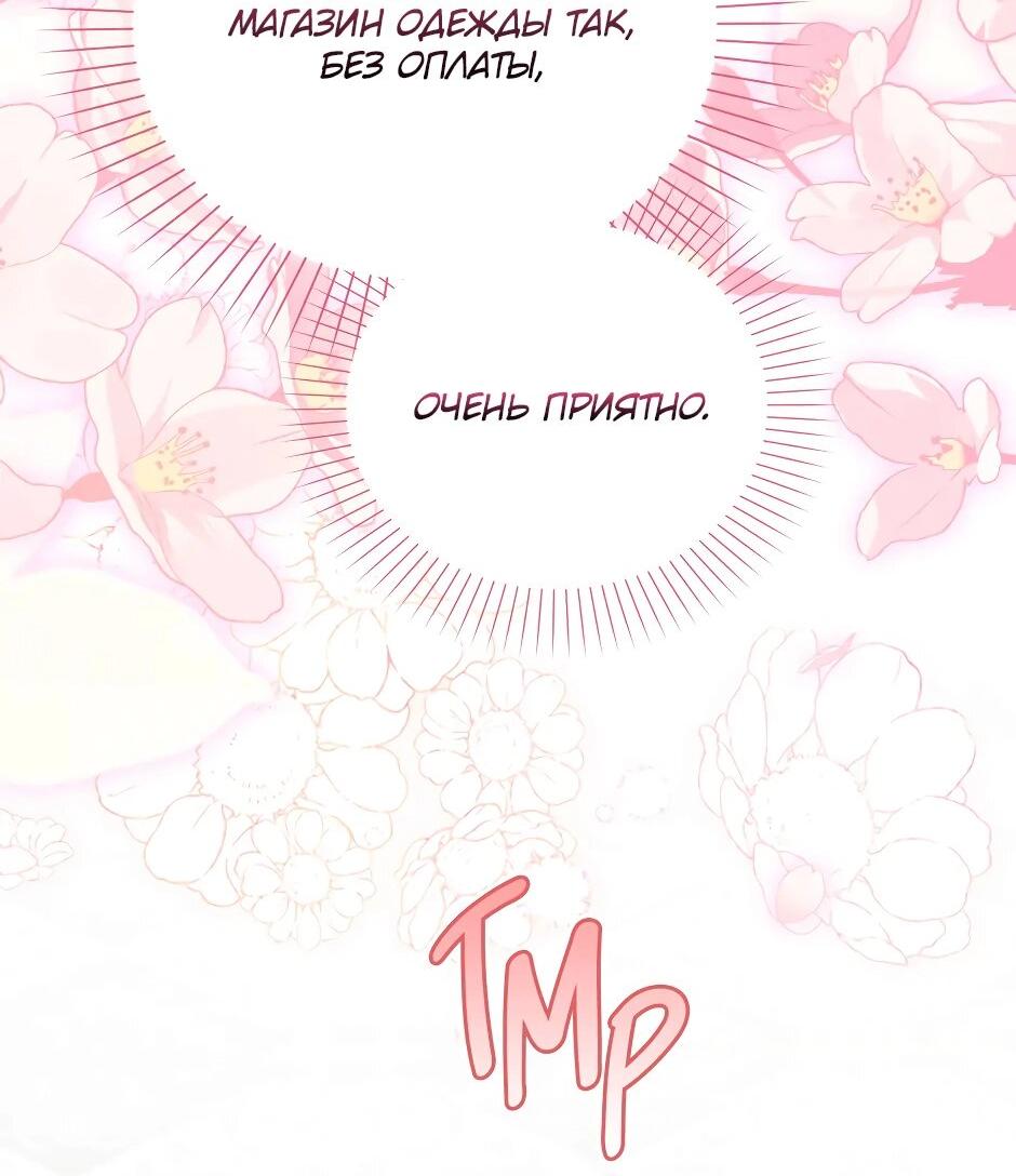 Манга Бандитка герцогской семьи - Глава 61 Страница 30