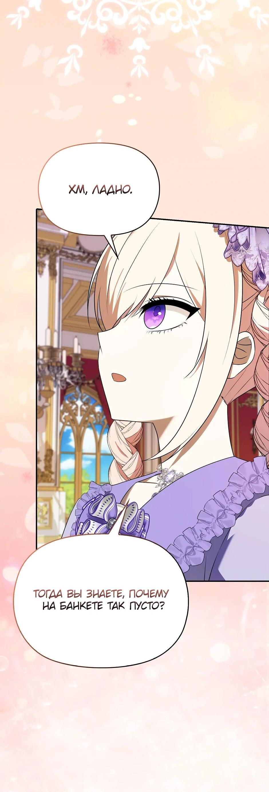 Манга Бандитка герцогской семьи - Глава 61 Страница 59