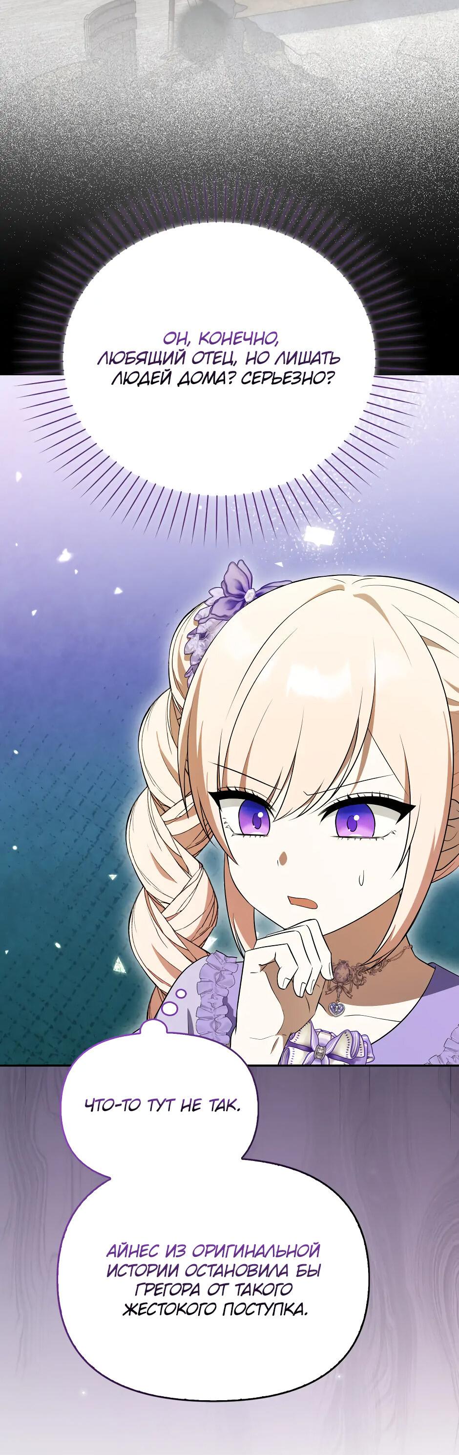 Манга Бандитка герцогской семьи - Глава 61 Страница 62