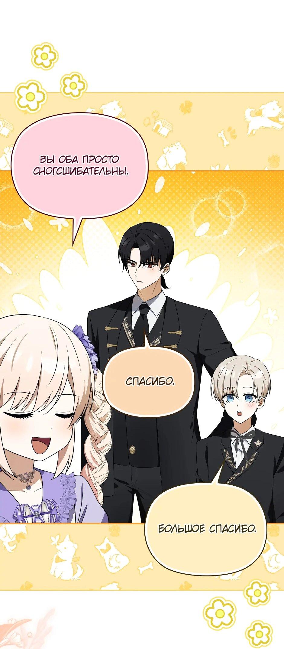 Манга Бандитка герцогской семьи - Глава 61 Страница 27