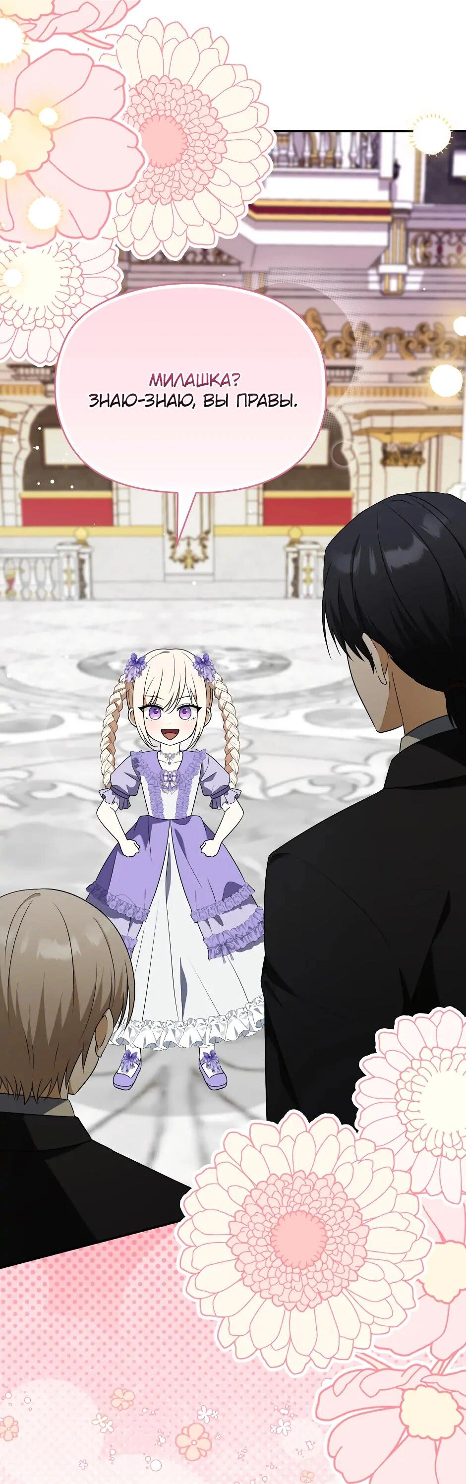 Манга Бандитка герцогской семьи - Глава 61 Страница 25