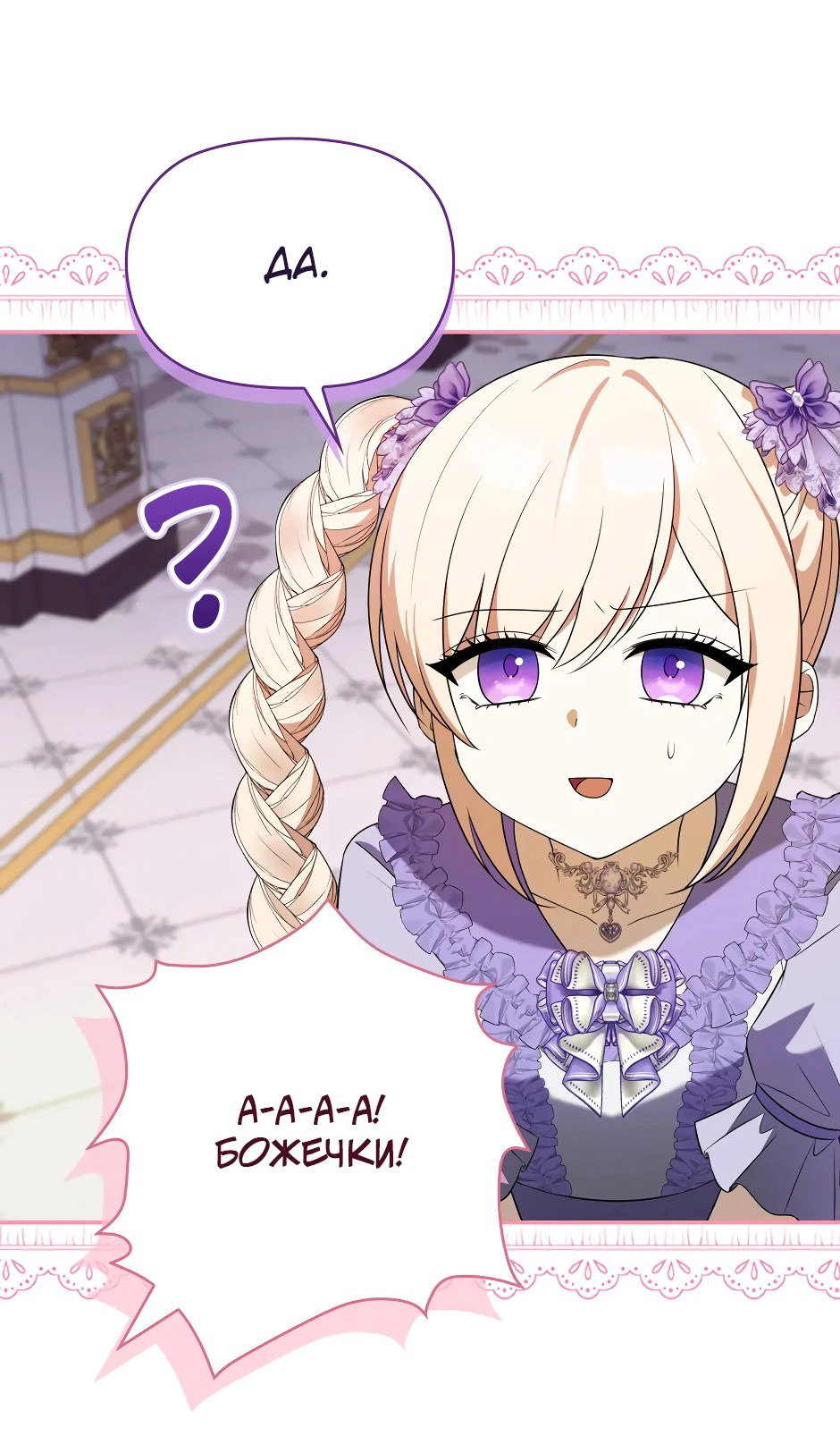 Манга Бандитка герцогской семьи - Глава 61 Страница 42