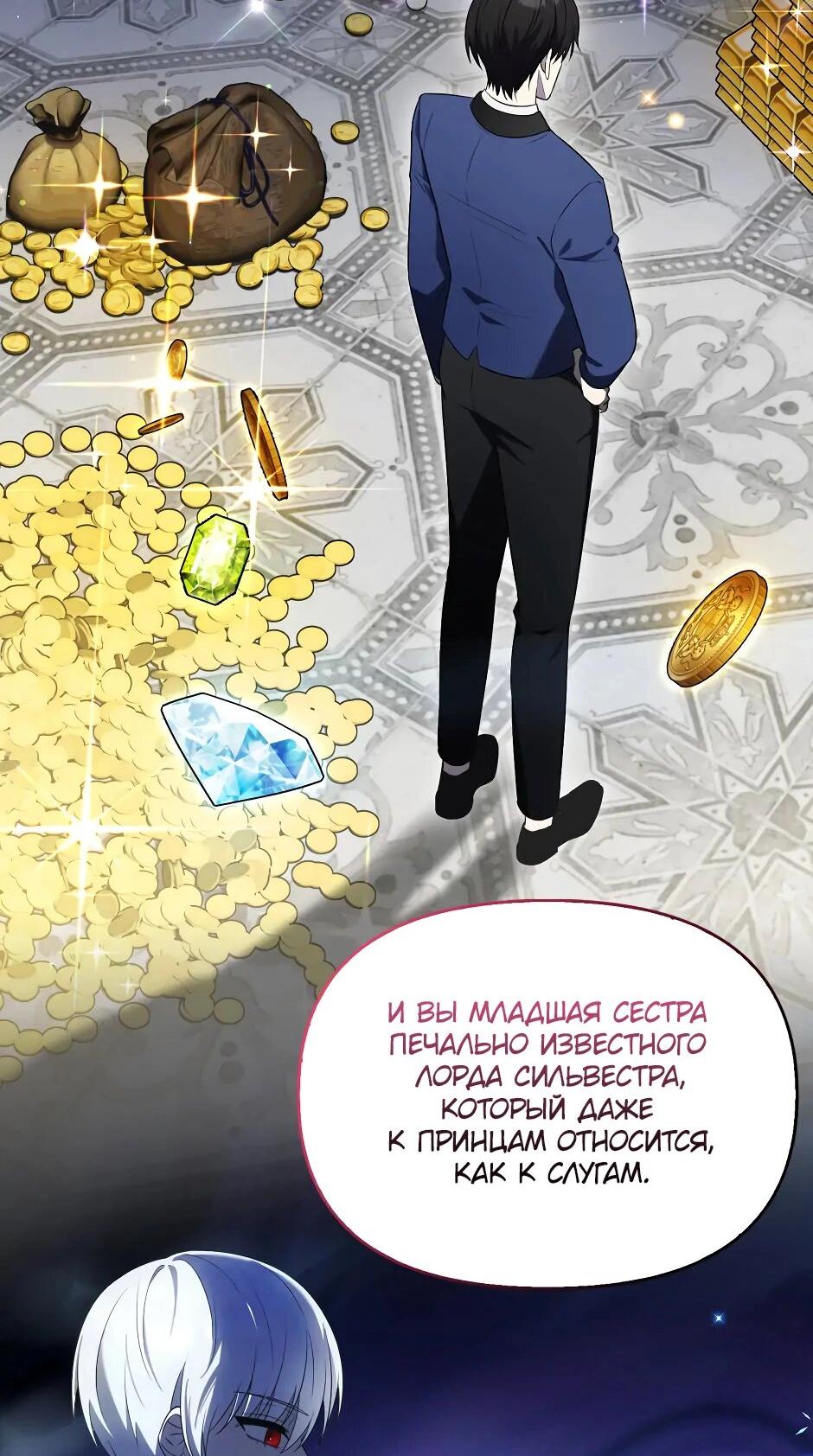 Манга Бандитка герцогской семьи - Глава 61 Страница 51
