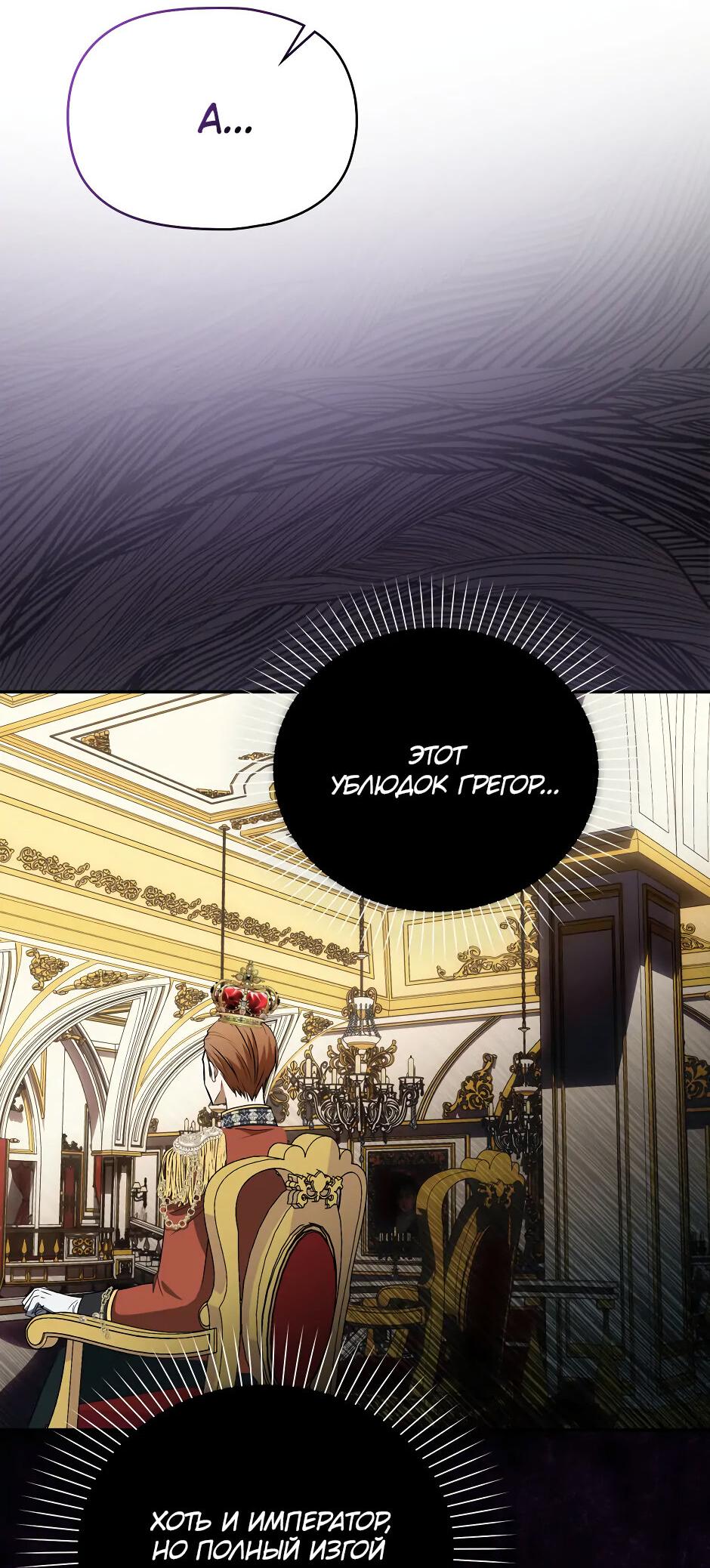 Манга Бандитка герцогской семьи - Глава 61 Страница 37