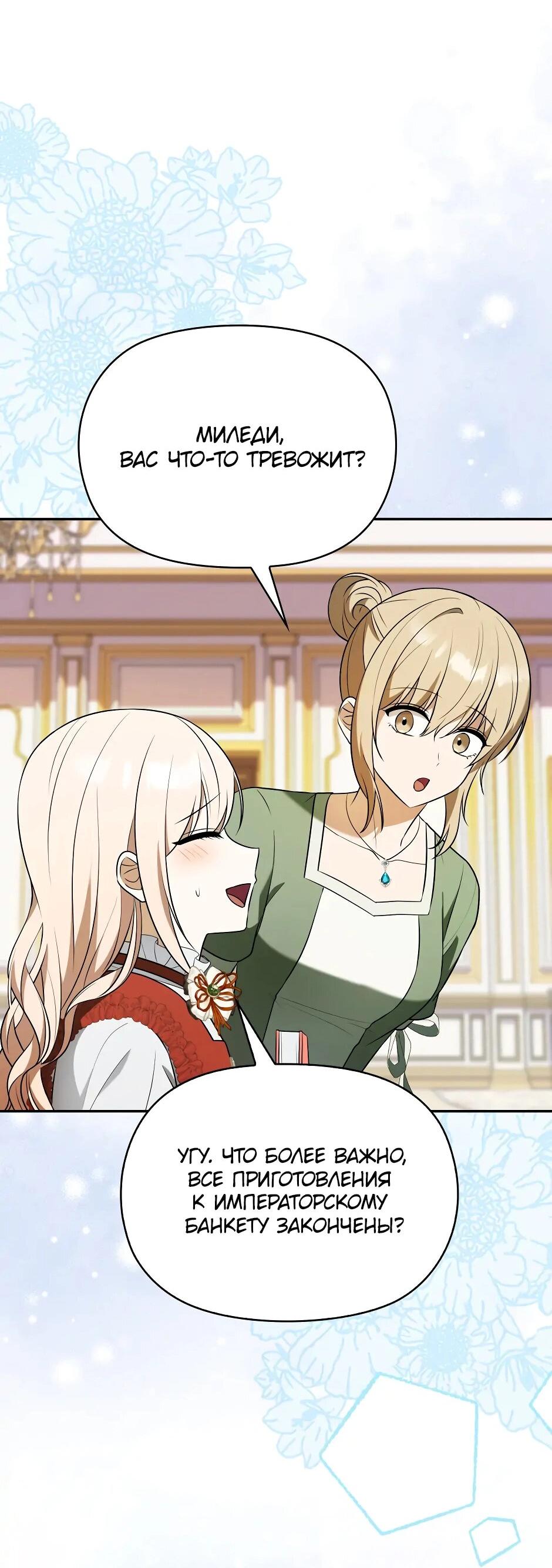 Манга Бандитка герцогской семьи - Глава 61 Страница 11