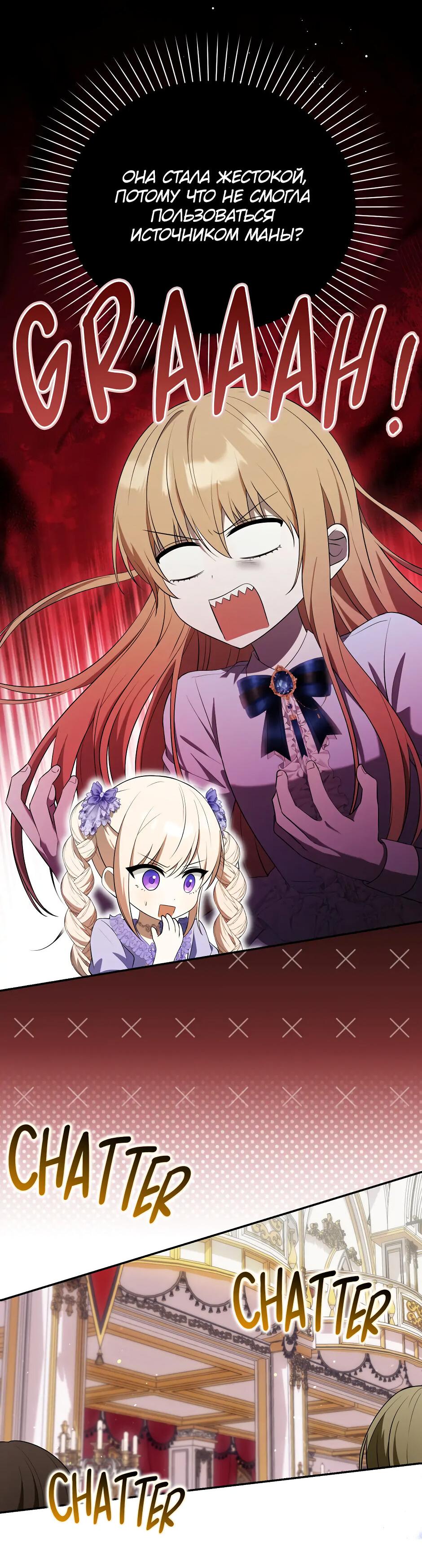 Манга Бандитка герцогской семьи - Глава 61 Страница 68