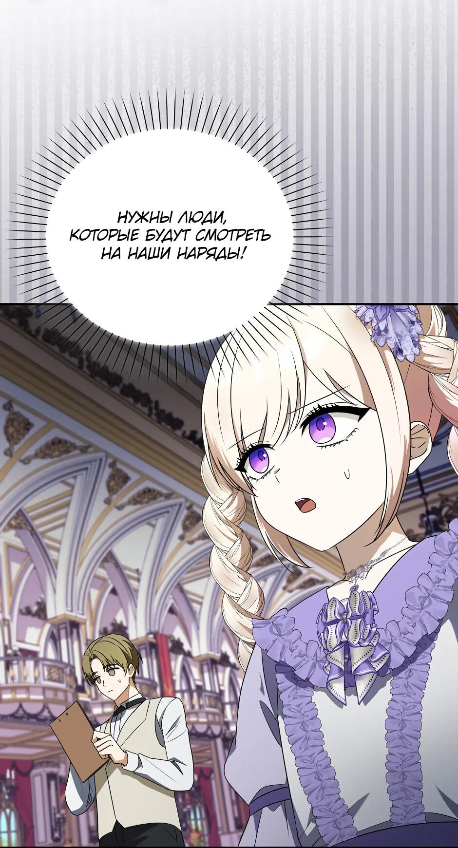 Манга Бандитка герцогской семьи - Глава 61 Страница 35