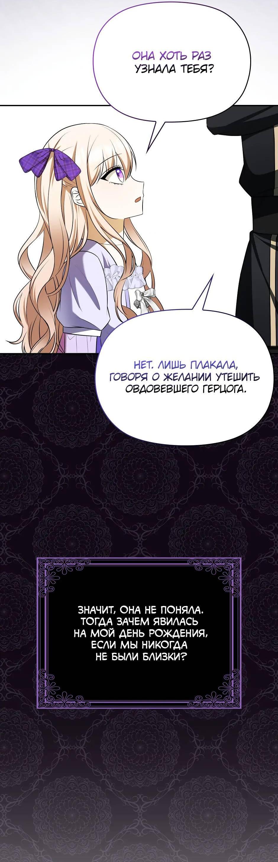 Манга Бандитка герцогской семьи - Глава 63 Страница 42