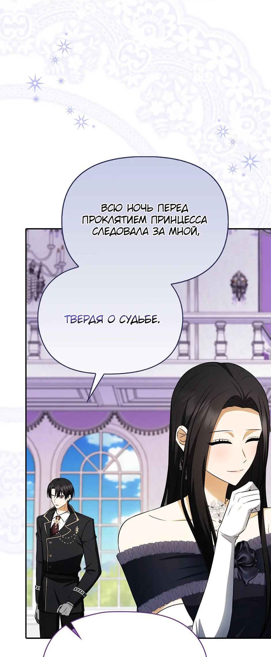 Манга Бандитка герцогской семьи - Глава 63 Страница 39