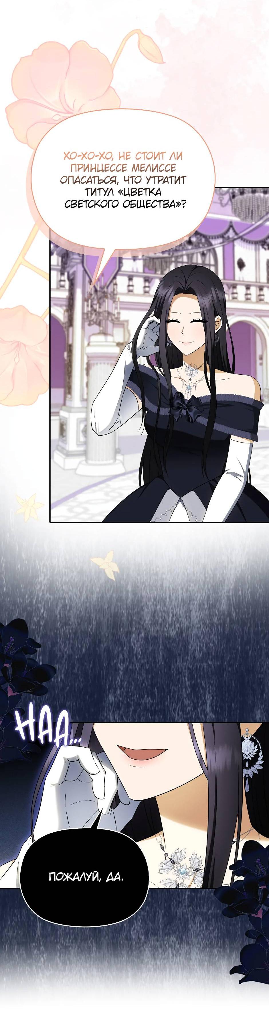 Манга Бандитка герцогской семьи - Глава 63 Страница 50
