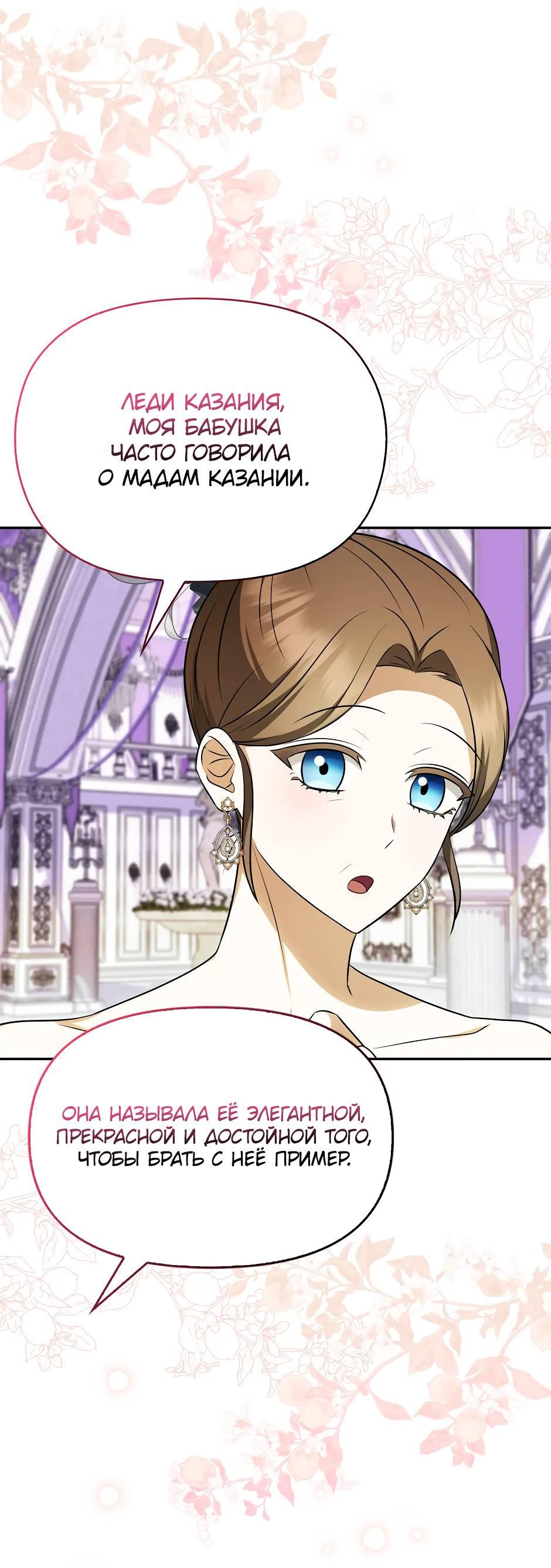 Манга Бандитка герцогской семьи - Глава 63 Страница 48