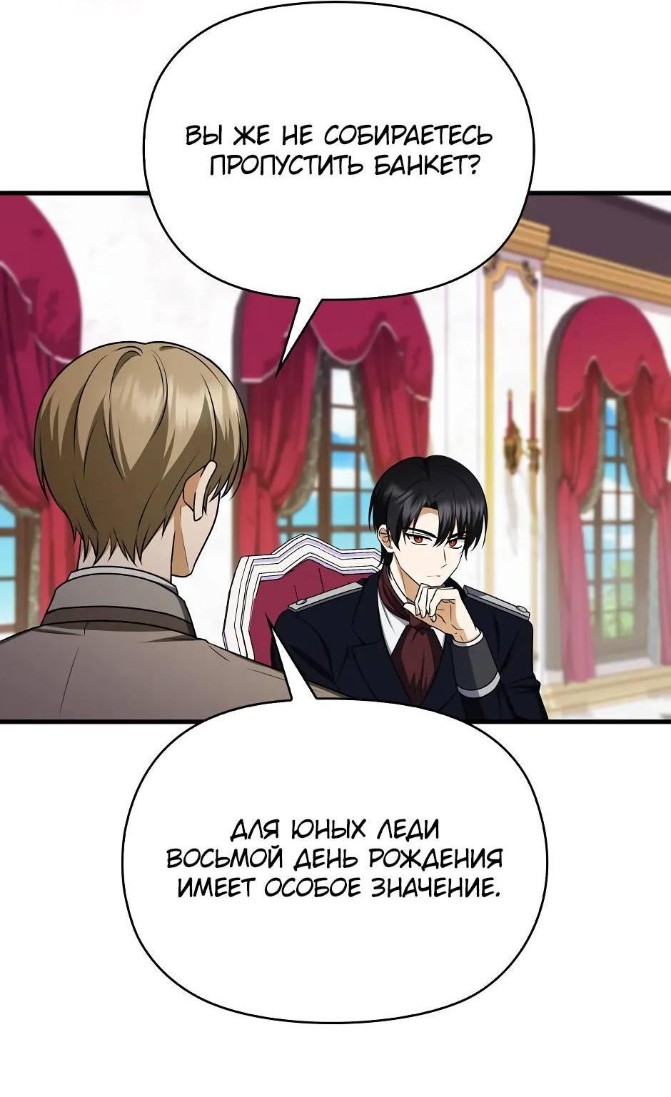 Манга Бандитка герцогской семьи - Глава 63 Страница 16