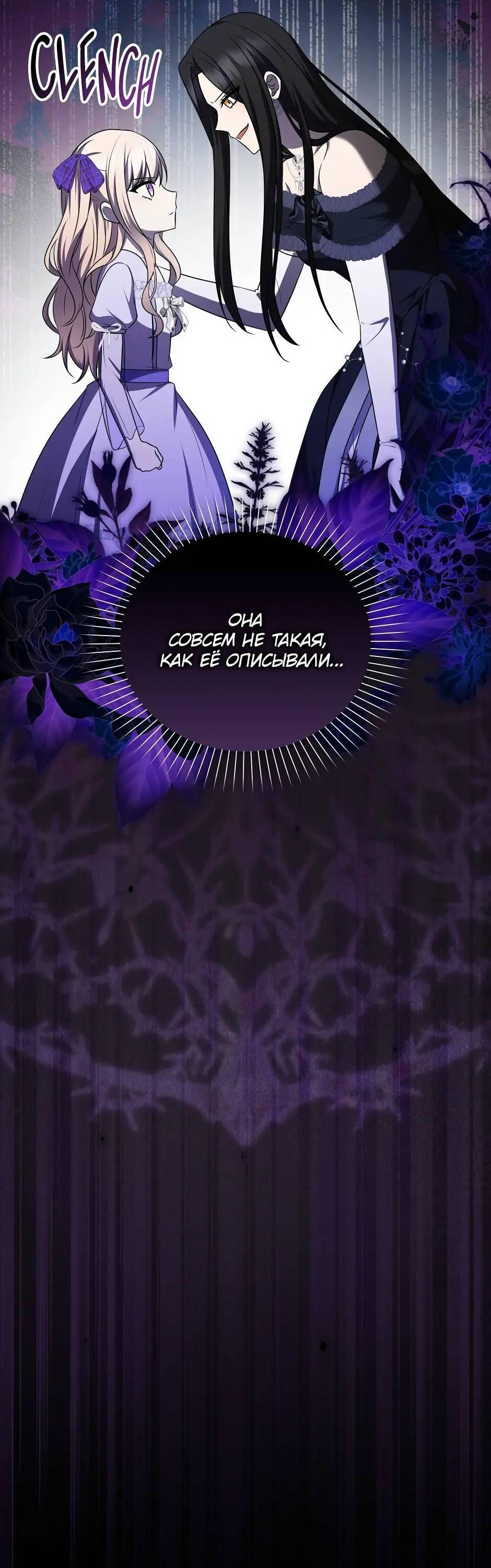 Манга Бандитка герцогской семьи - Глава 63 Страница 61