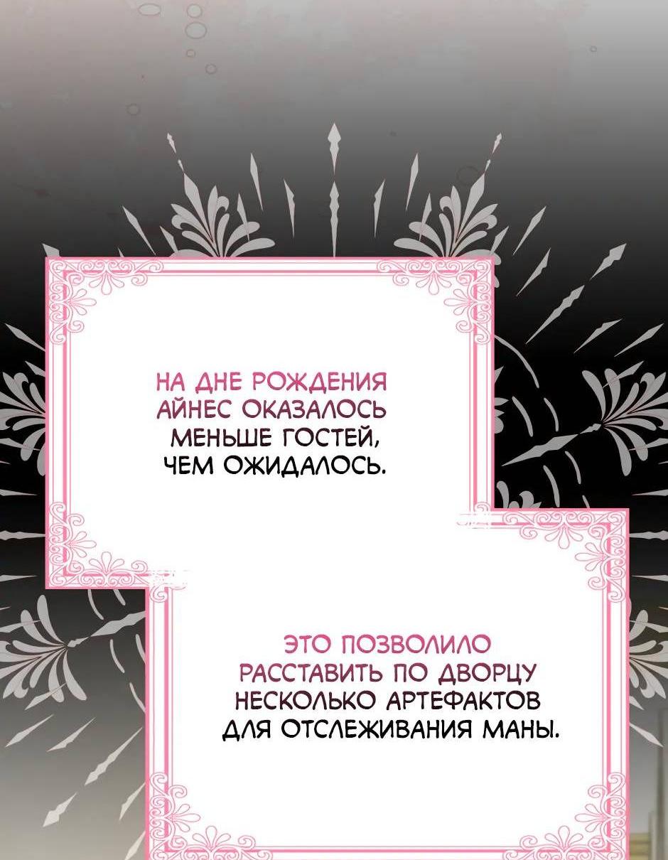 Манга Бандитка герцогской семьи - Глава 63 Страница 6