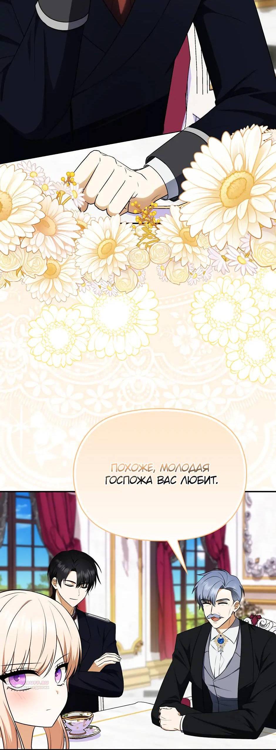 Манга Бандитка герцогской семьи - Глава 63 Страница 3