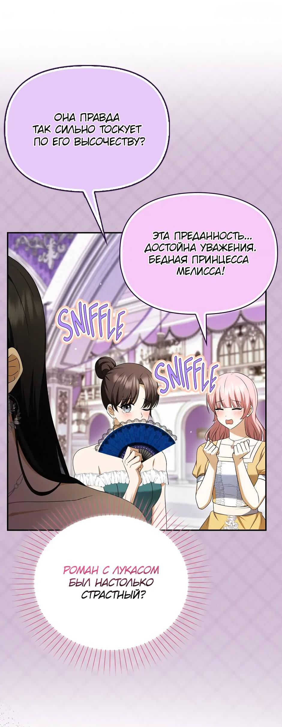 Манга Бандитка герцогской семьи - Глава 63 Страница 33