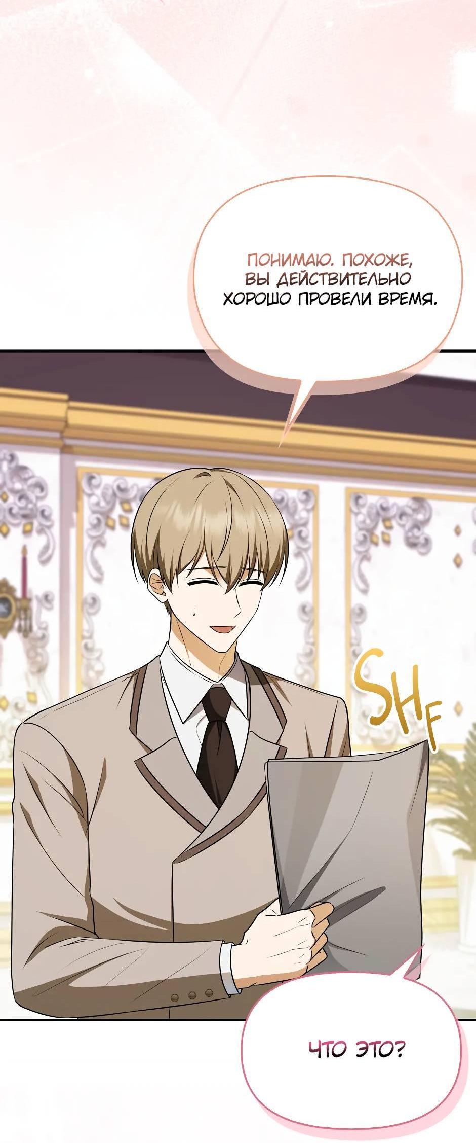 Манга Бандитка герцогской семьи - Глава 63 Страница 9