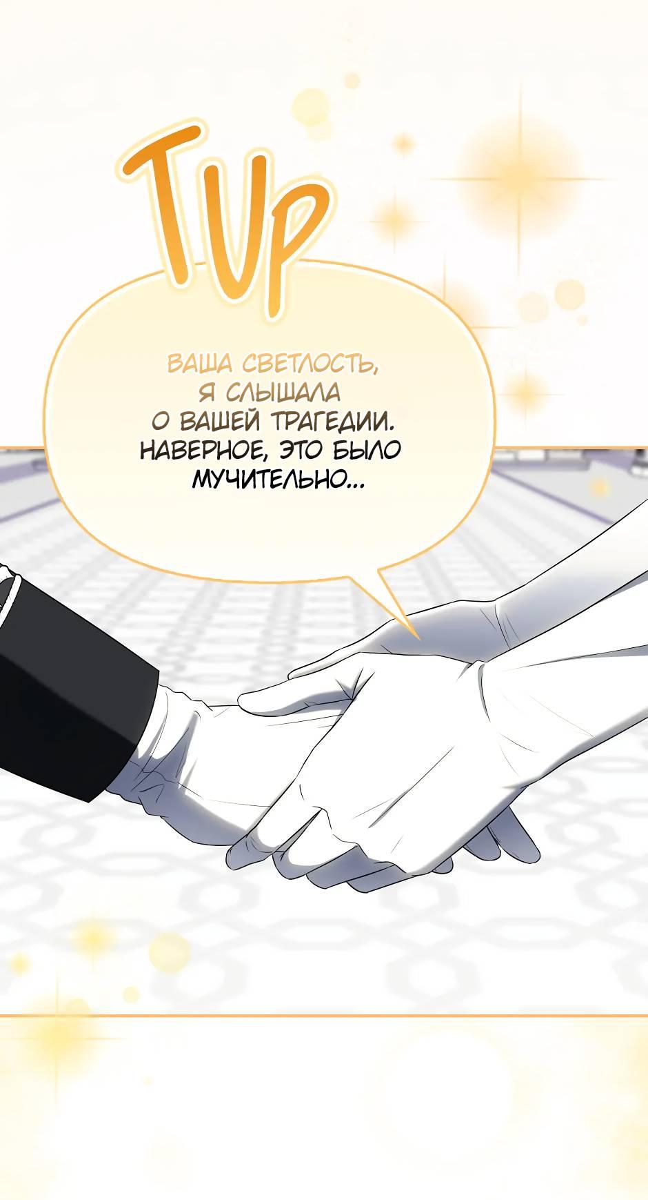 Манга Бандитка герцогской семьи - Глава 63 Страница 30