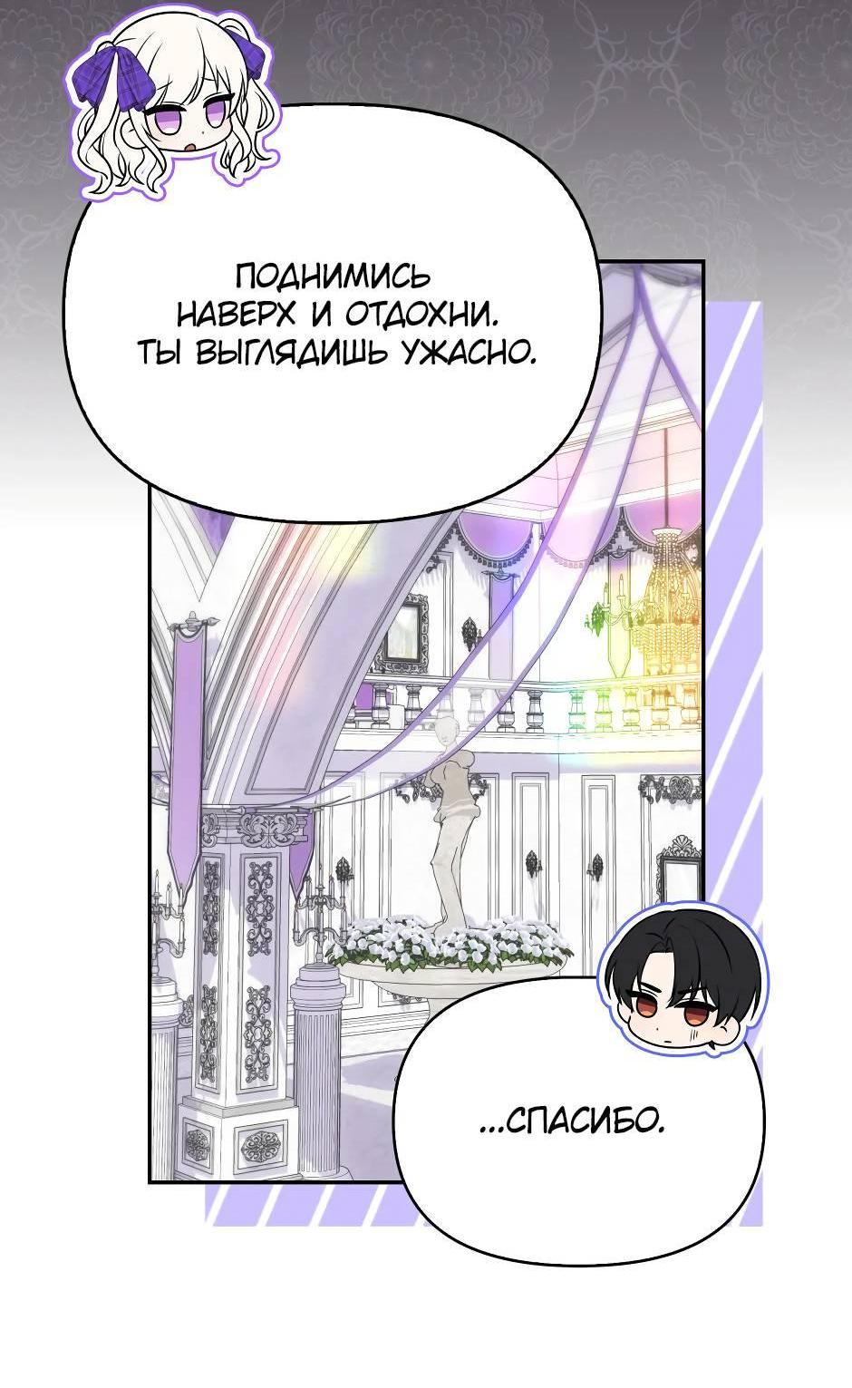 Манга Бандитка герцогской семьи - Глава 63 Страница 43