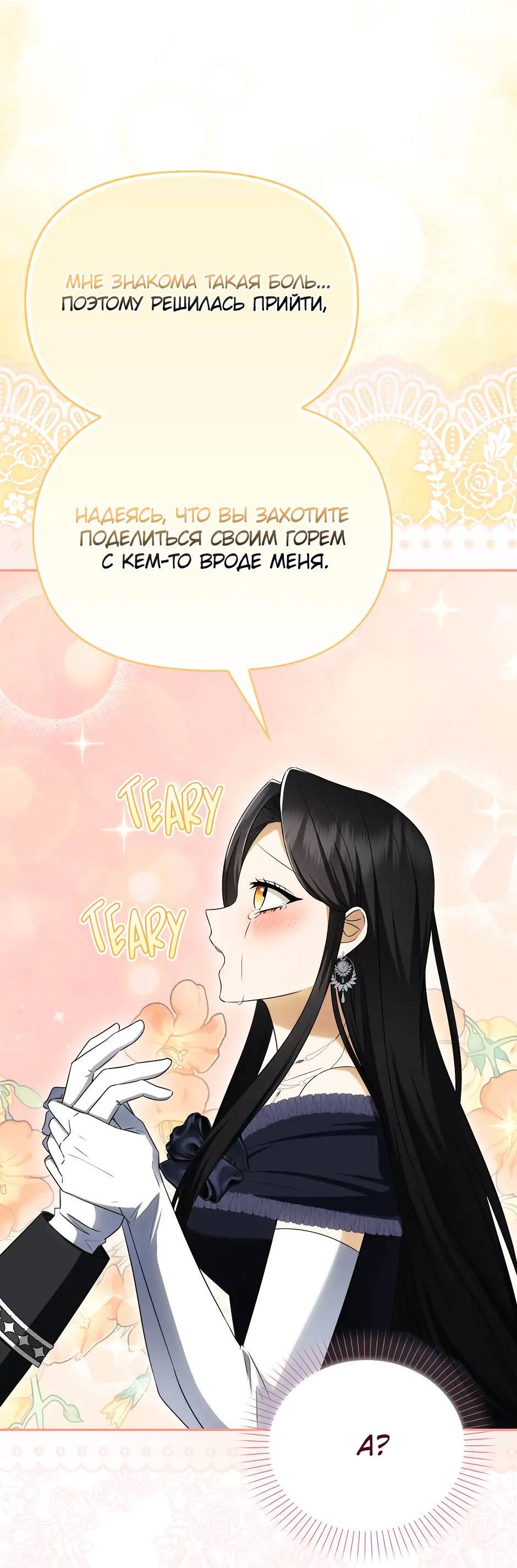 Манга Бандитка герцогской семьи - Глава 63 Страница 31