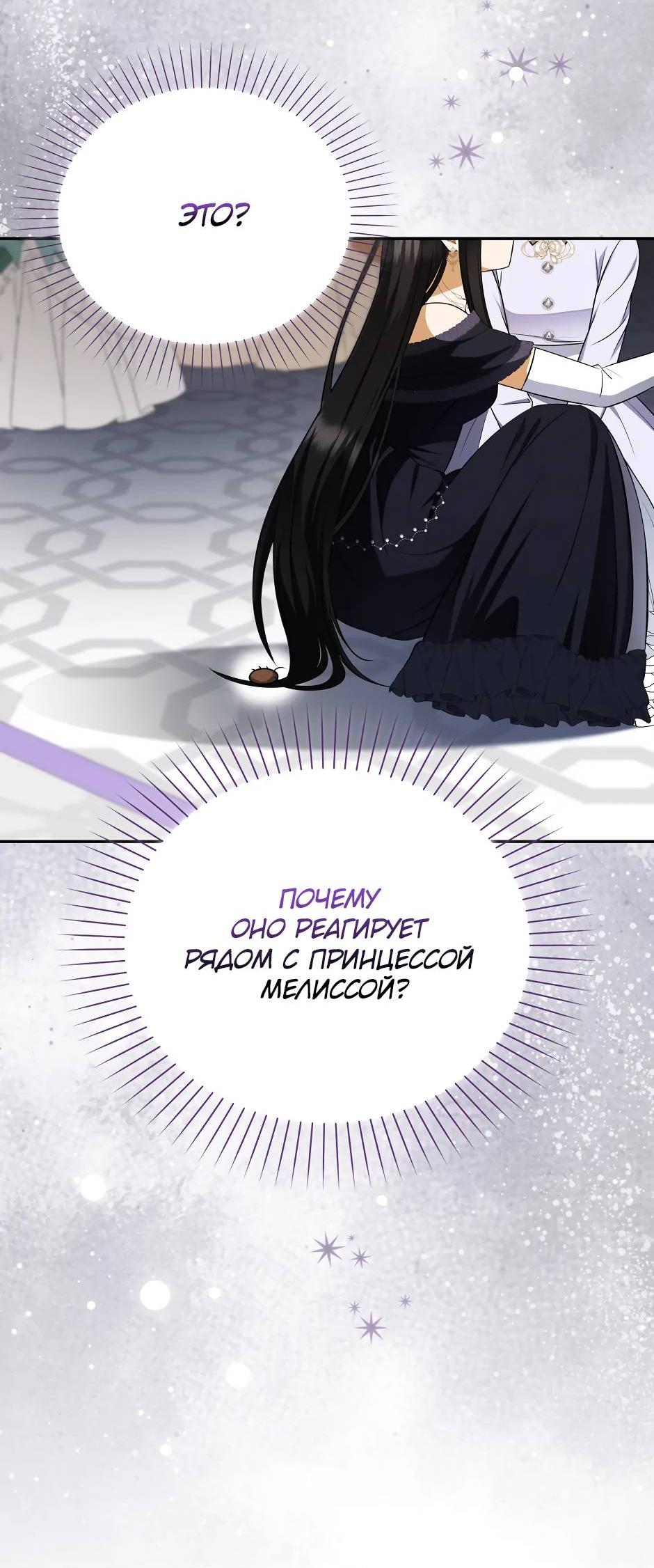 Манга Бандитка герцогской семьи - Глава 63 Страница 55